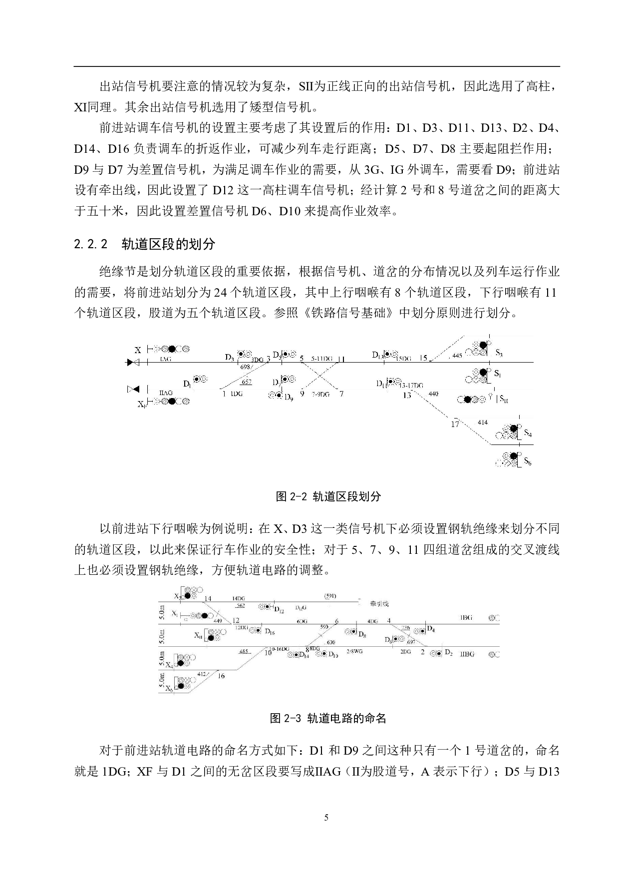 前进站6502电气集中工程设计-10832字.pdf 第9页