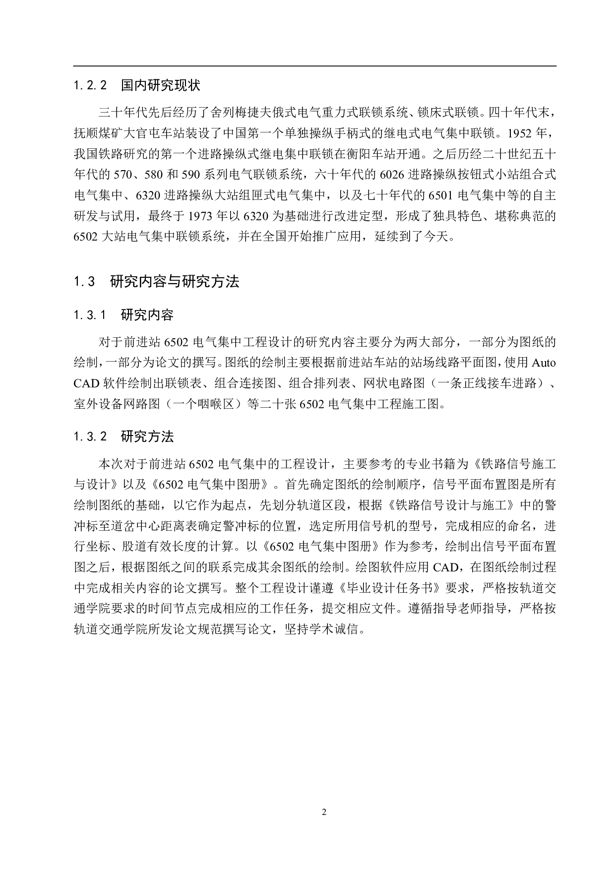前进站6502电气集中工程设计-10832字.pdf 第6页
