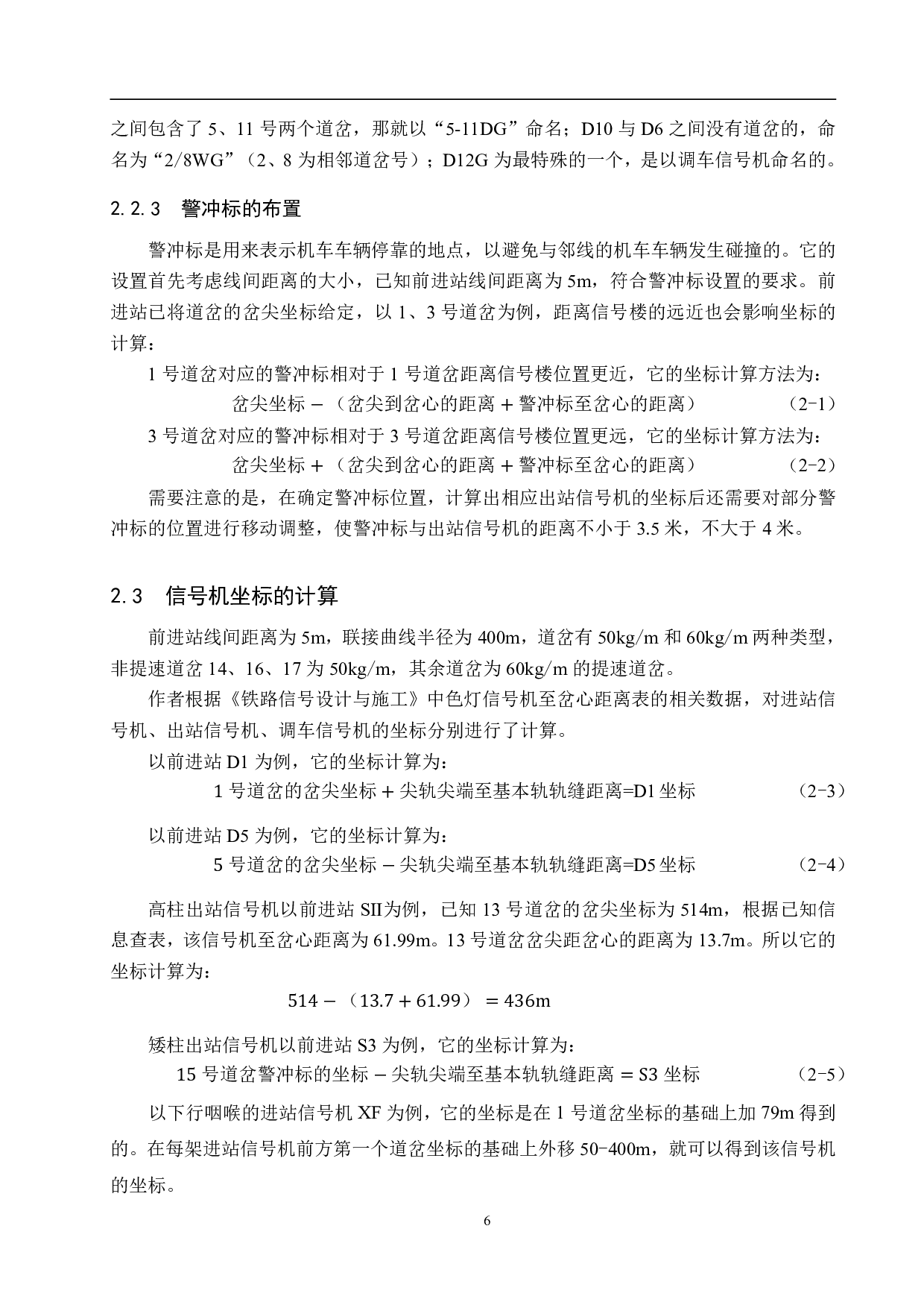 前进站6502电气集中工程设计-10832字.pdf 第10页