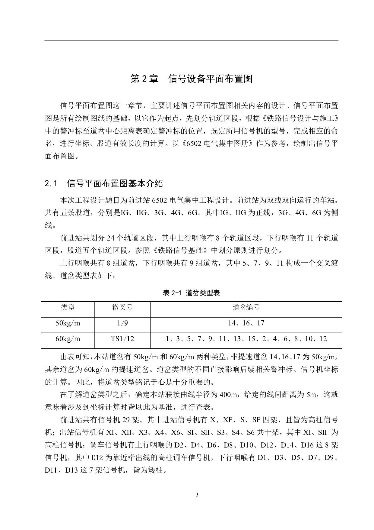 前进站6502电气集中工程设计-10832字.pdf 第7页