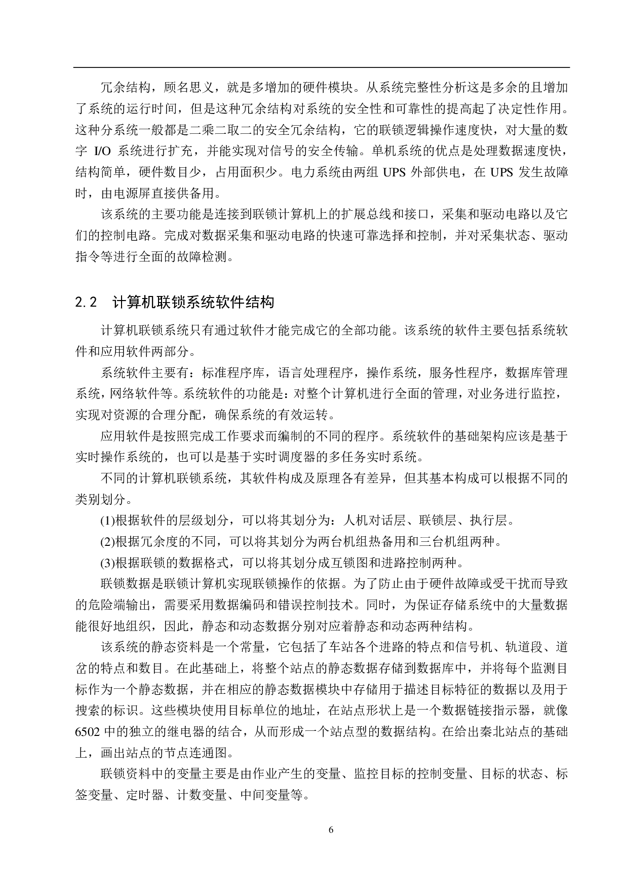 秦北站计算机联锁人机交互系统仿真设计-22034字.pdf 第10页