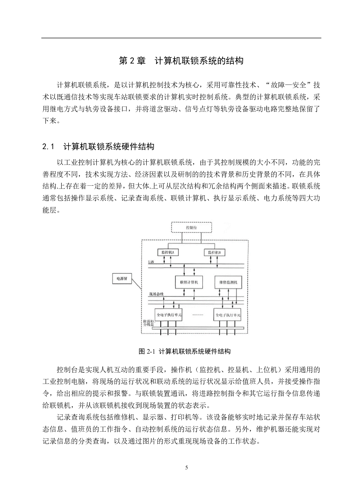 秦北站计算机联锁人机交互系统仿真设计-22034字.pdf 第9页