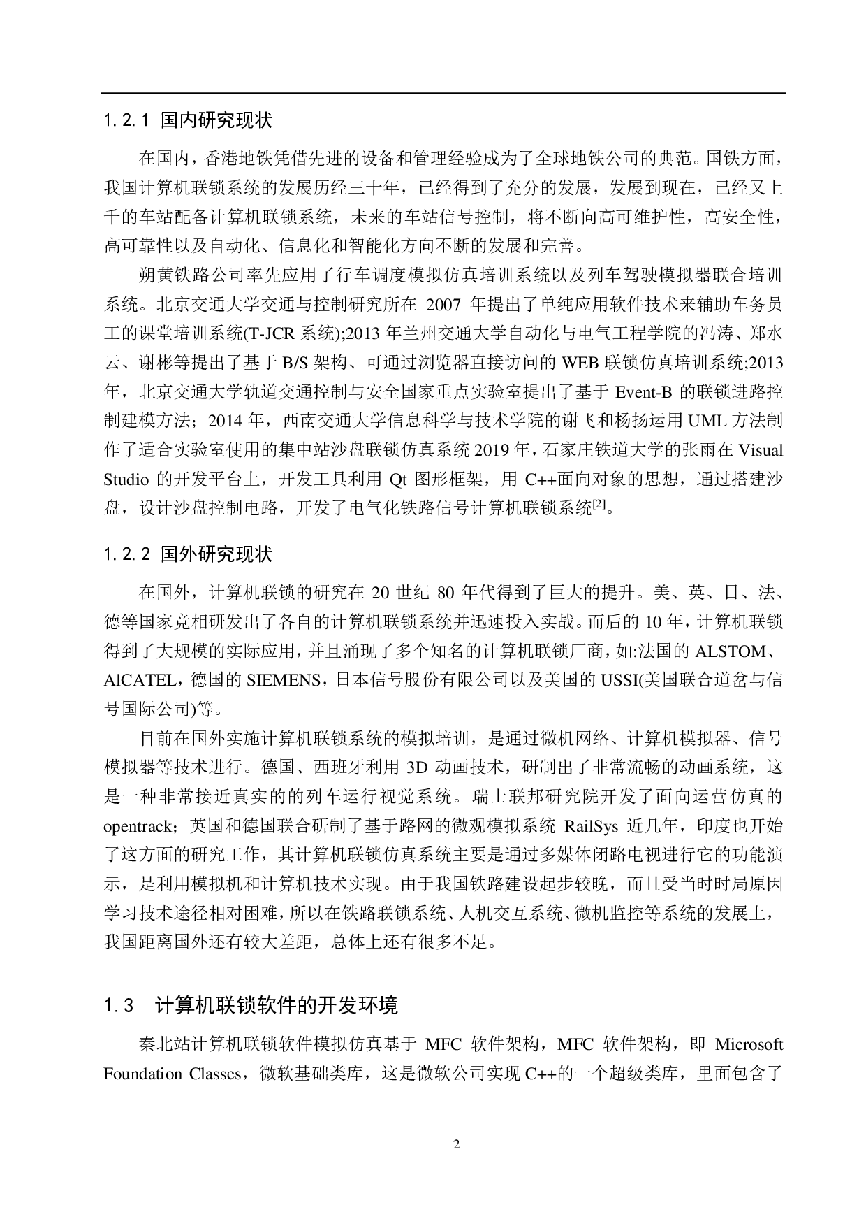 秦北站计算机联锁人机交互系统仿真设计-22034字.pdf 第6页