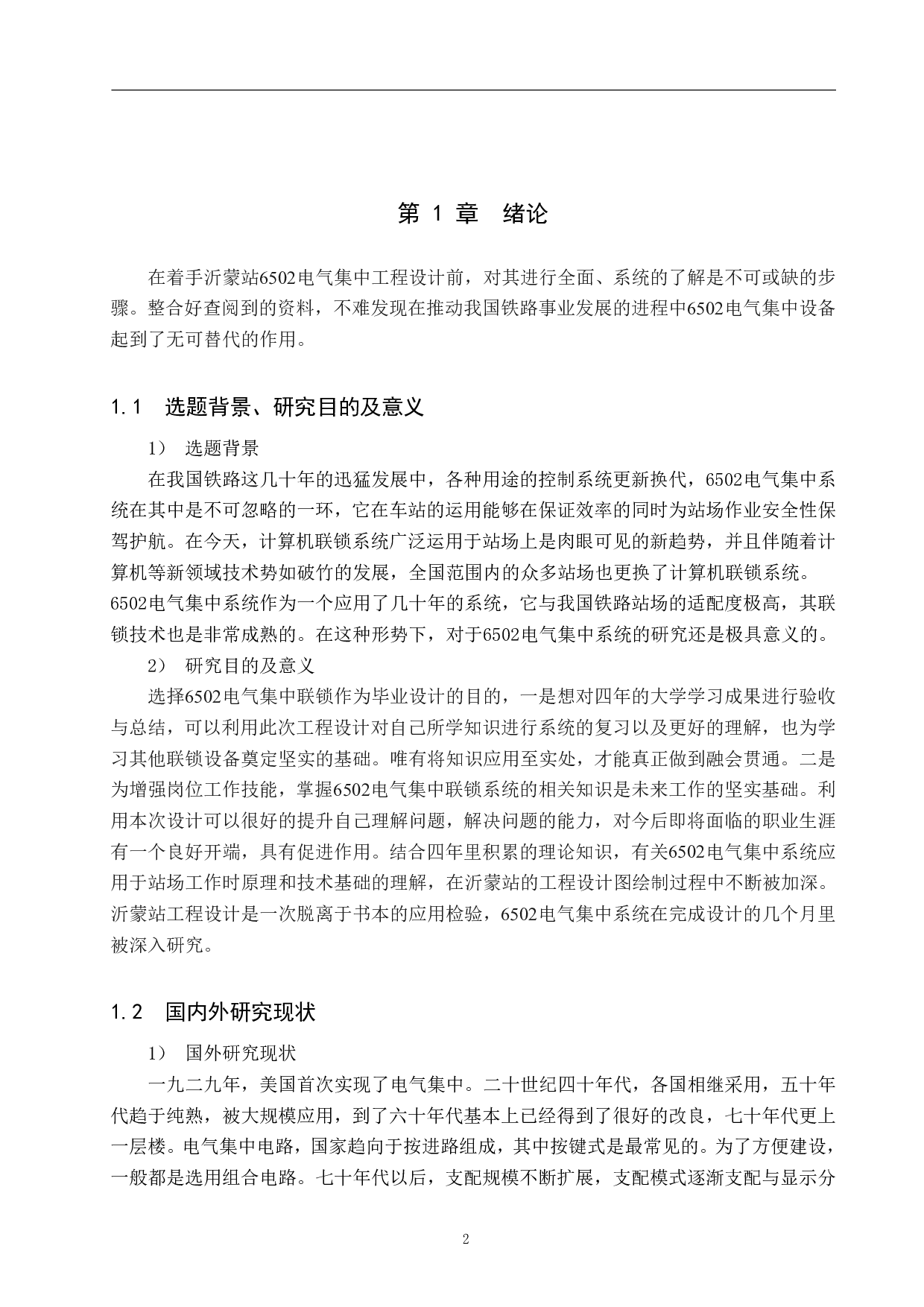 沂蒙站6502电气集中工程设计-13448字.pdf 第5页