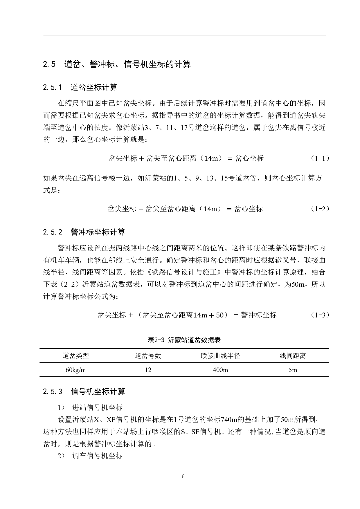 沂蒙站6502电气集中工程设计-13448字.pdf 第9页