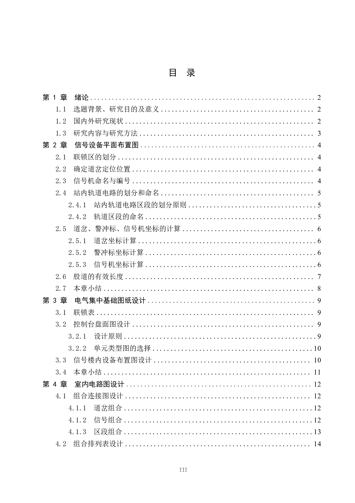 沂蒙站6502电气集中工程设计-13448字.pdf 第3页