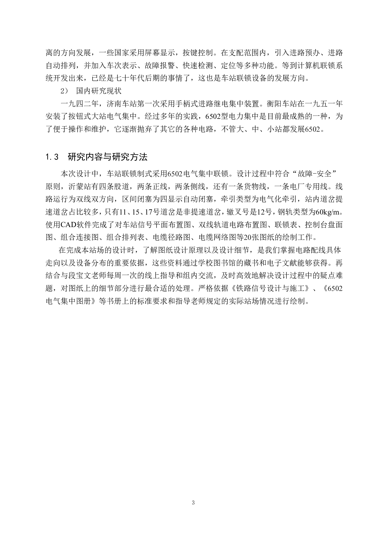 沂蒙站6502电气集中工程设计-13448字.pdf 第6页