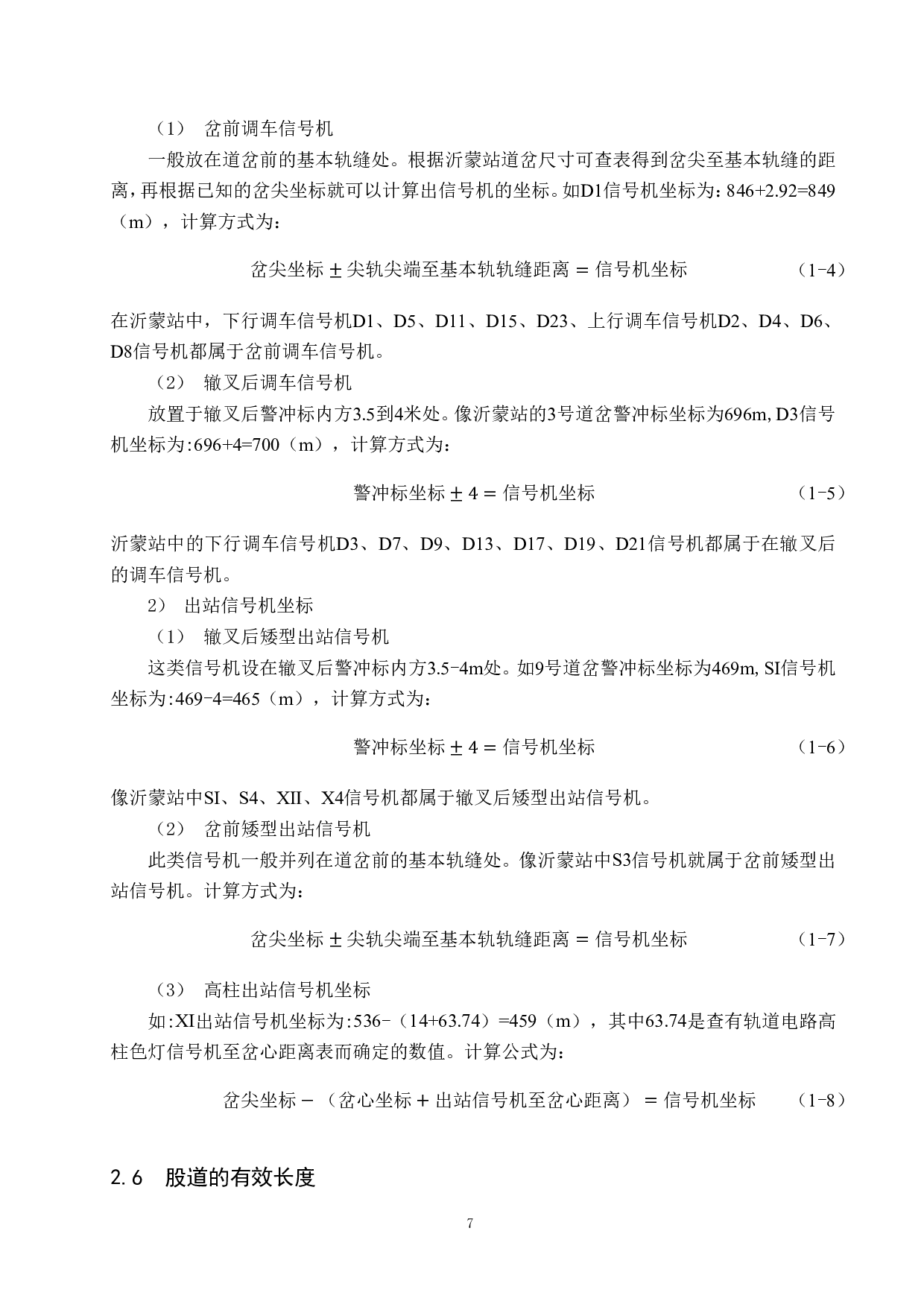 沂蒙站6502电气集中工程设计-13448字.pdf 第10页