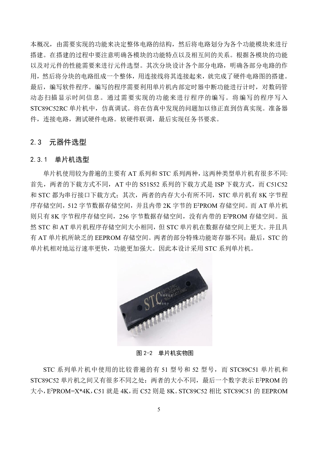 基于51单片机的多功能数字闹钟设计-16417字.pdf 第9页