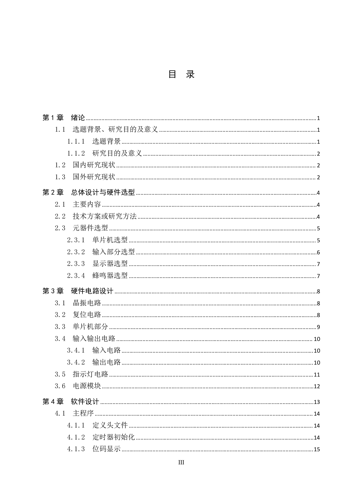 基于51单片机的多功能数字闹钟设计-16417字.pdf 第3页