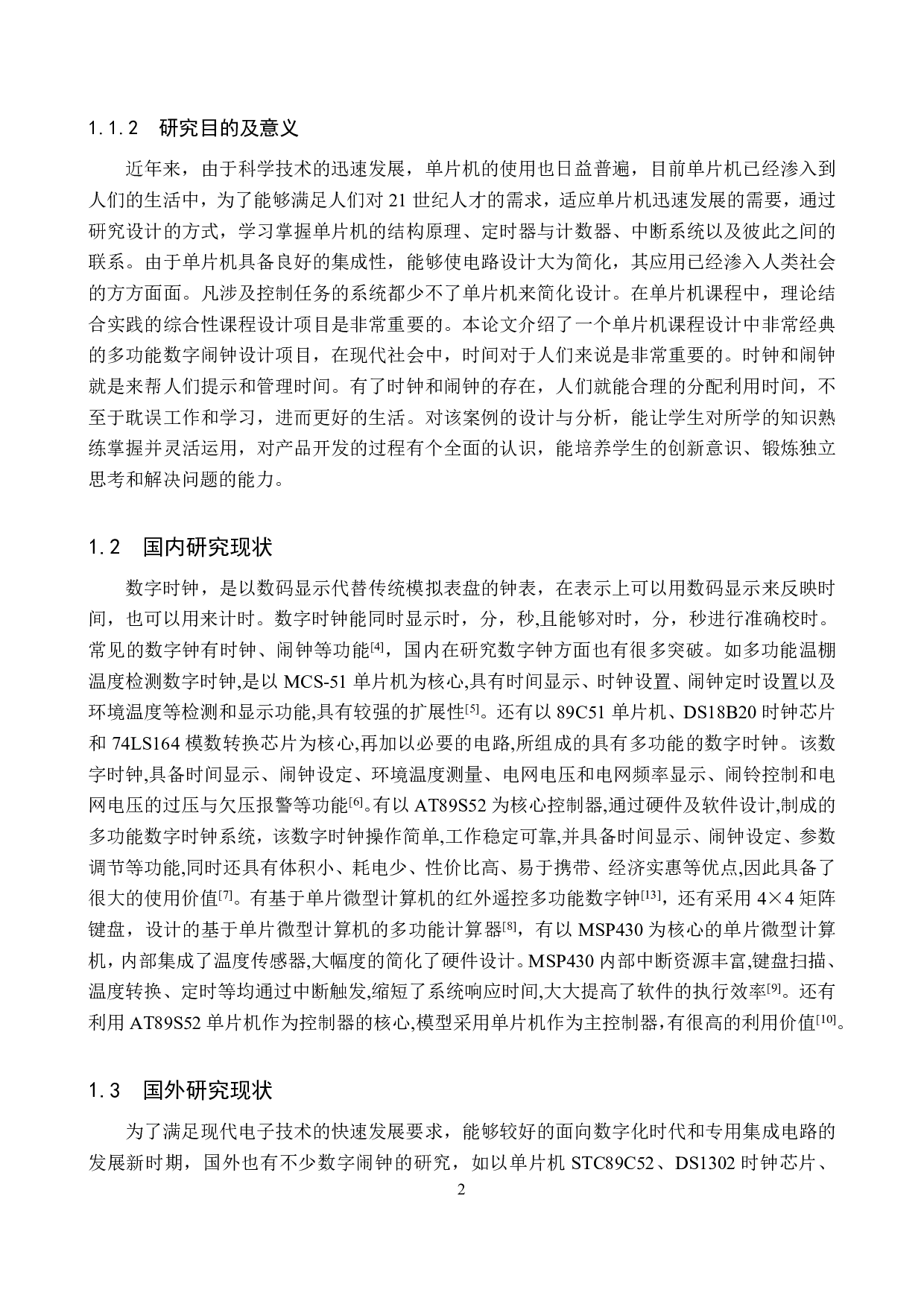 基于51单片机的多功能数字闹钟设计-16417字.pdf 第6页
