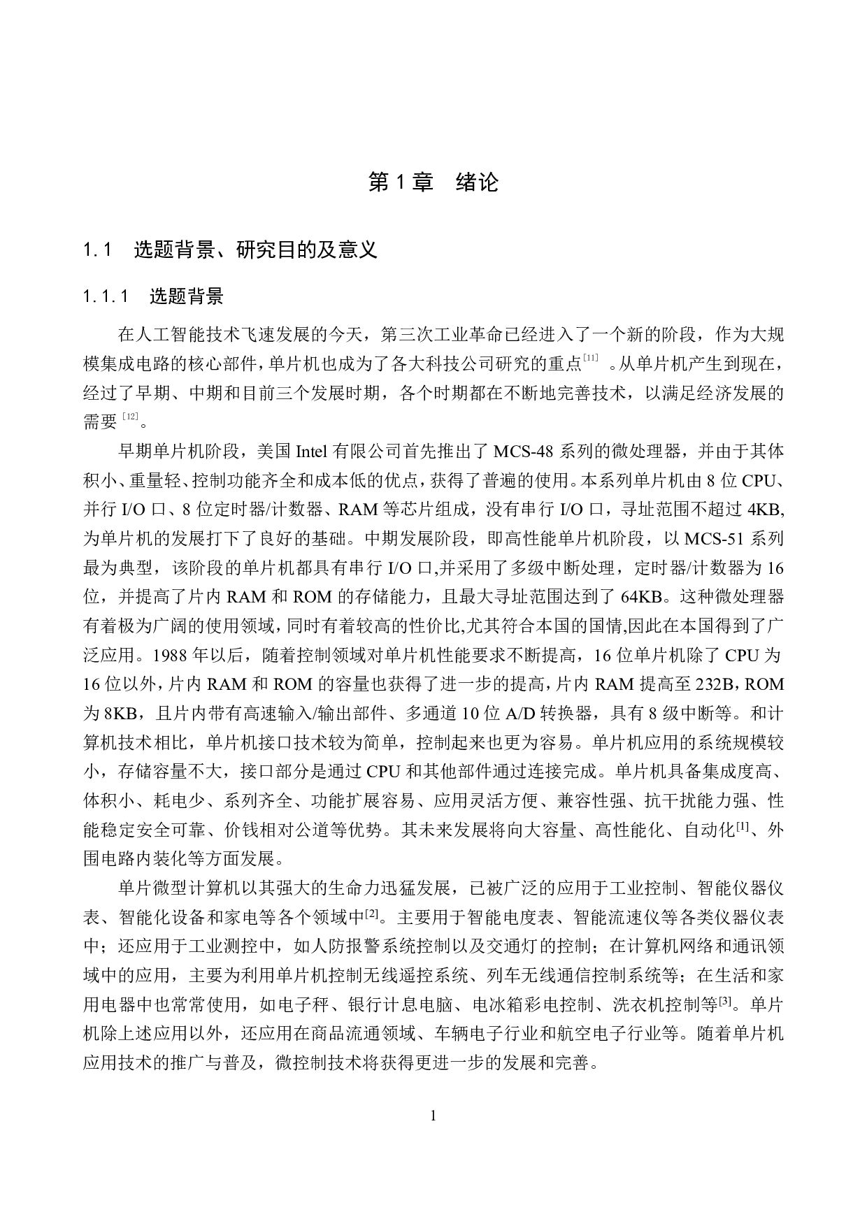 基于51单片机的多功能数字闹钟设计-16417字.pdf 第5页