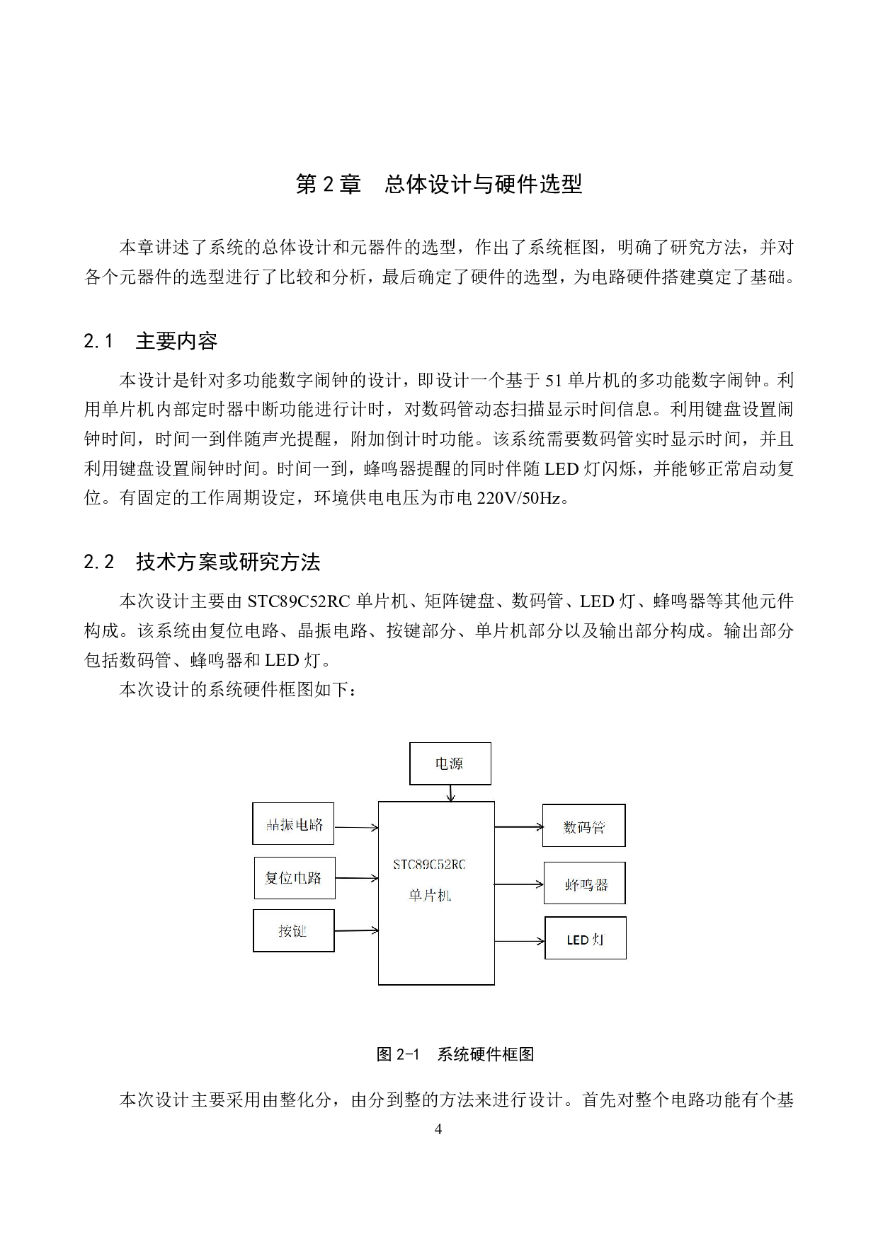 基于51单片机的多功能数字闹钟设计-16417字.pdf 第8页