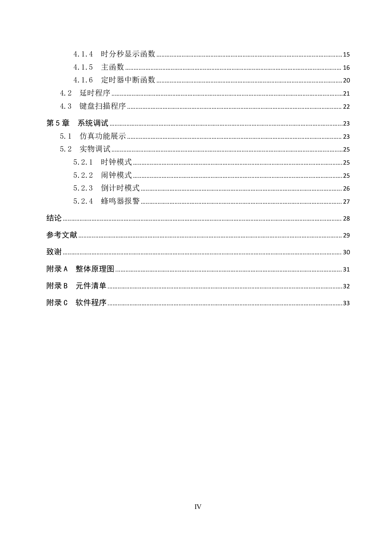 基于51单片机的多功能数字闹钟设计-16417字.pdf 第4页