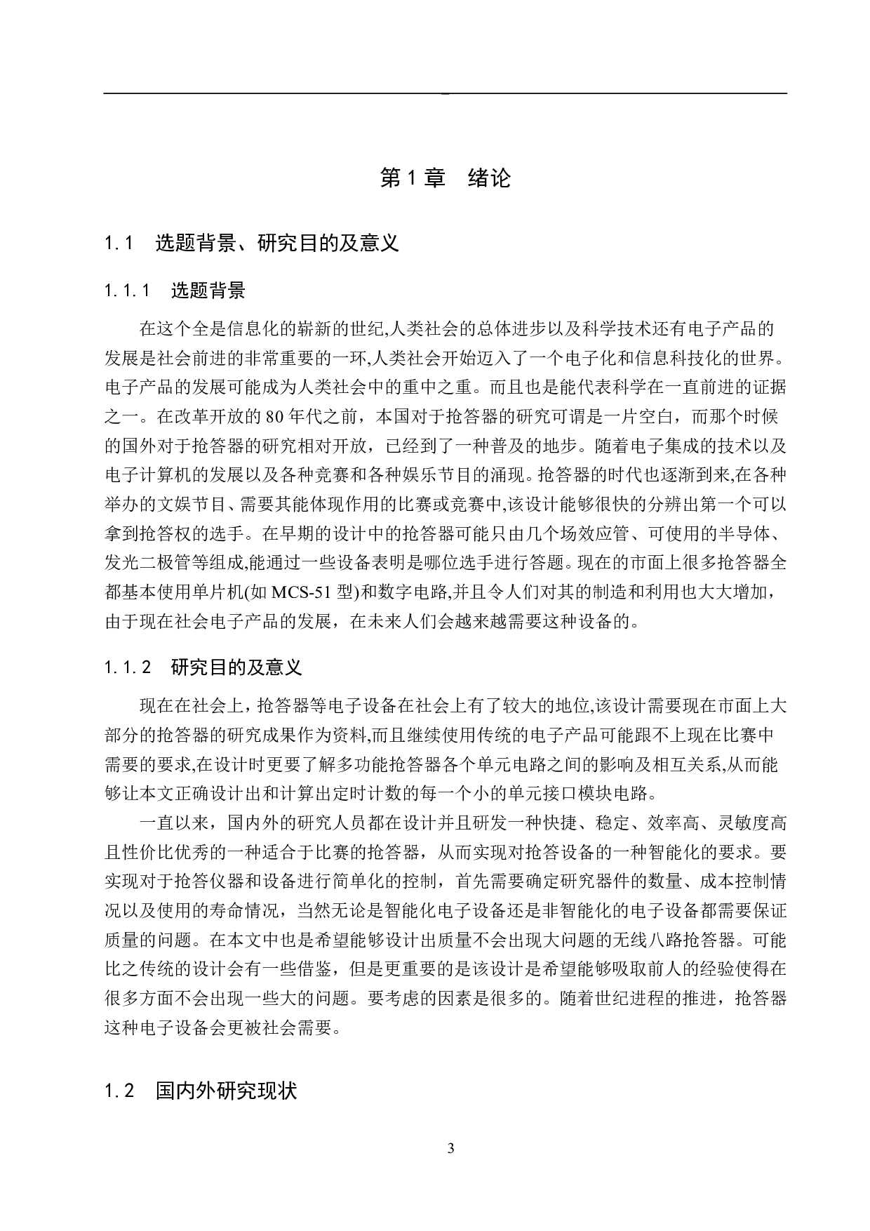 基于51单片机的无线八路抢答器设计-12758字.pdf 第5页