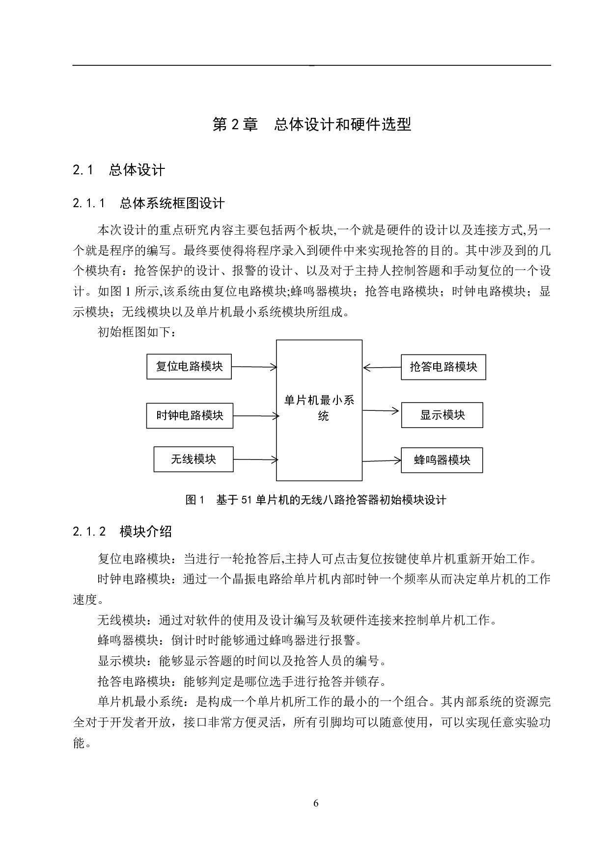 基于51单片机的无线八路抢答器设计-12758字.pdf 第8页