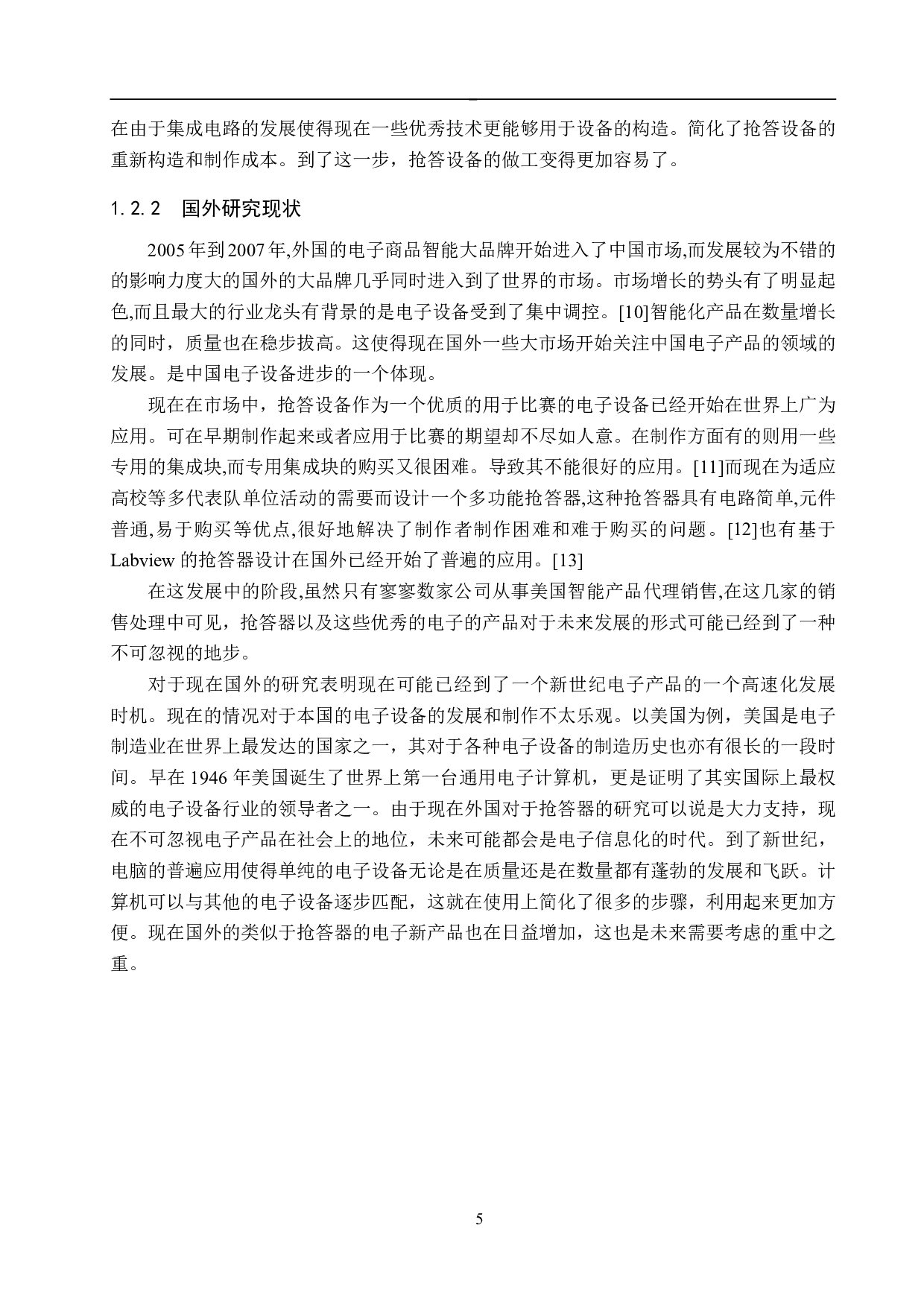 基于51单片机的无线八路抢答器设计-12758字.pdf 第7页