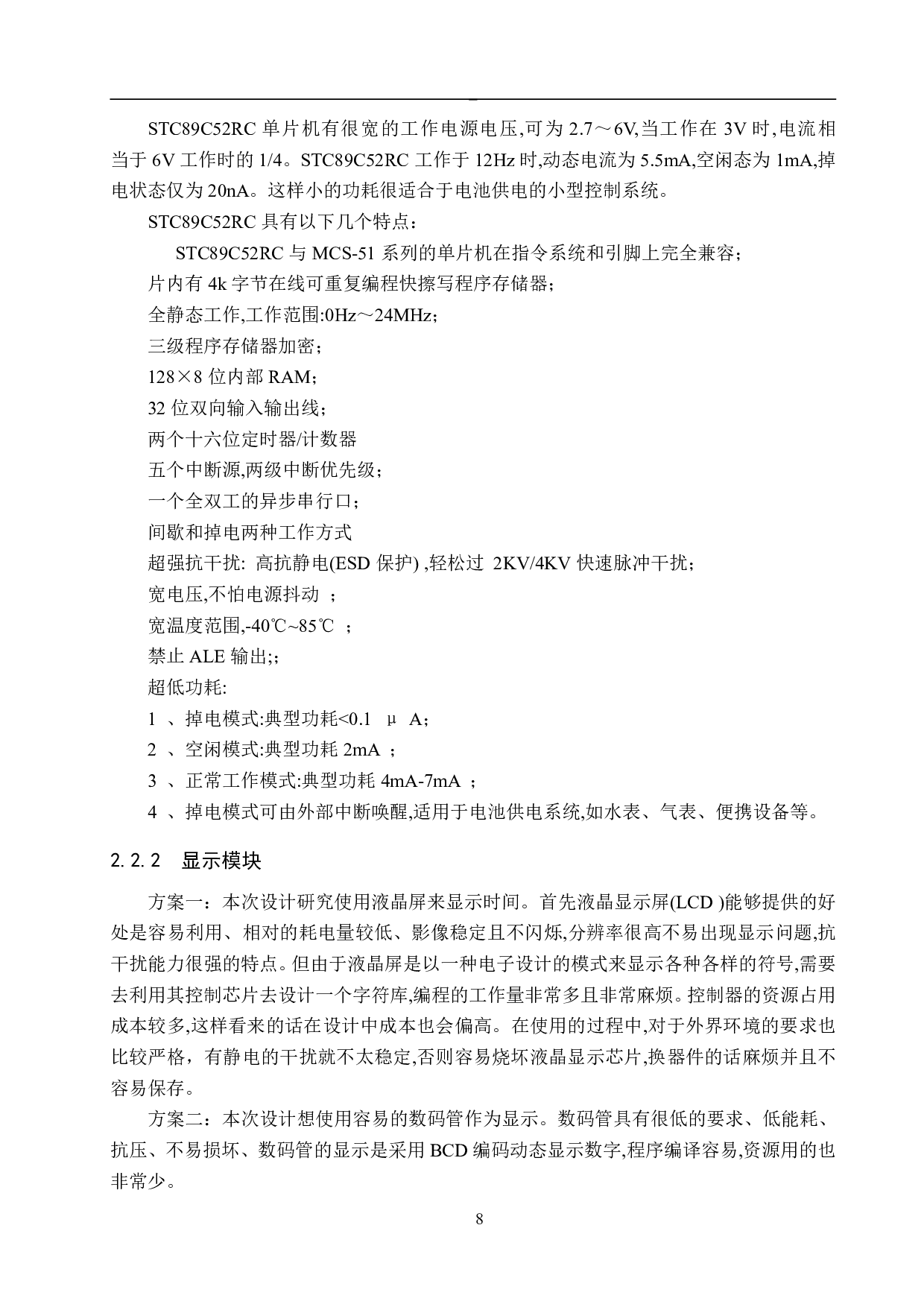 基于51单片机的无线八路抢答器设计-12758字.pdf 第10页