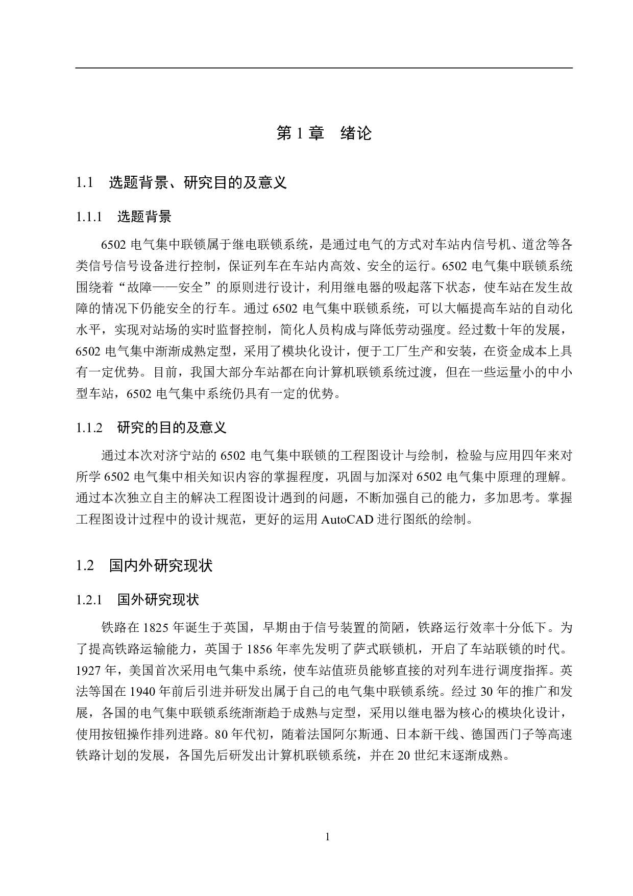 济宁站6502电气集中工程设计-11733字.pdf 第5页