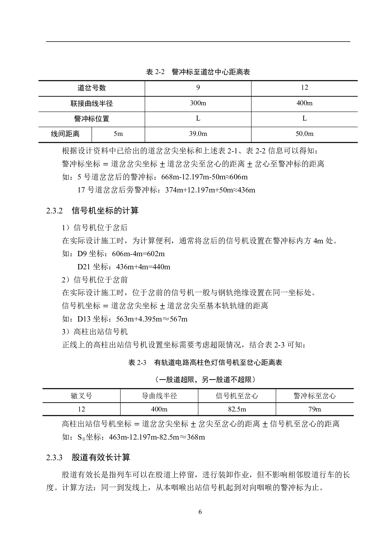 济宁站6502电气集中工程设计-11733字.pdf 第10页