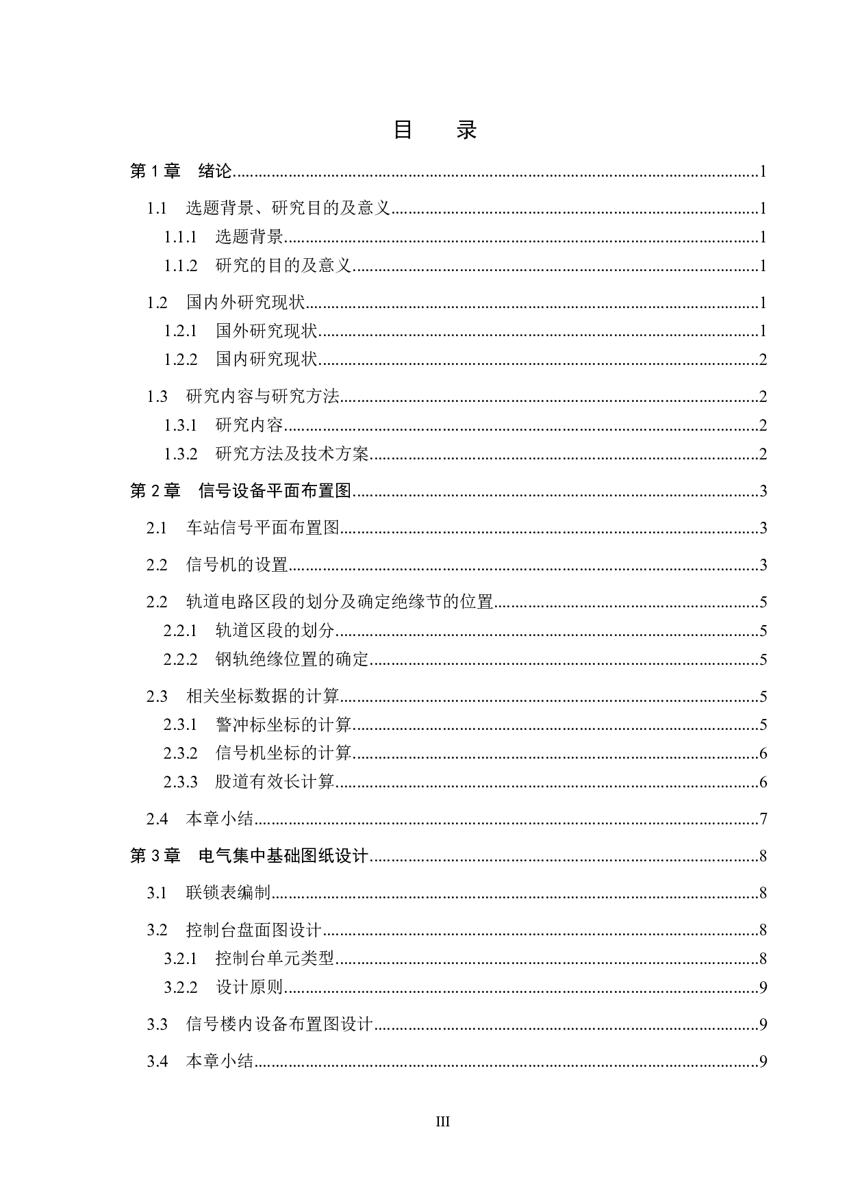 济宁站6502电气集中工程设计-11733字.pdf 第3页