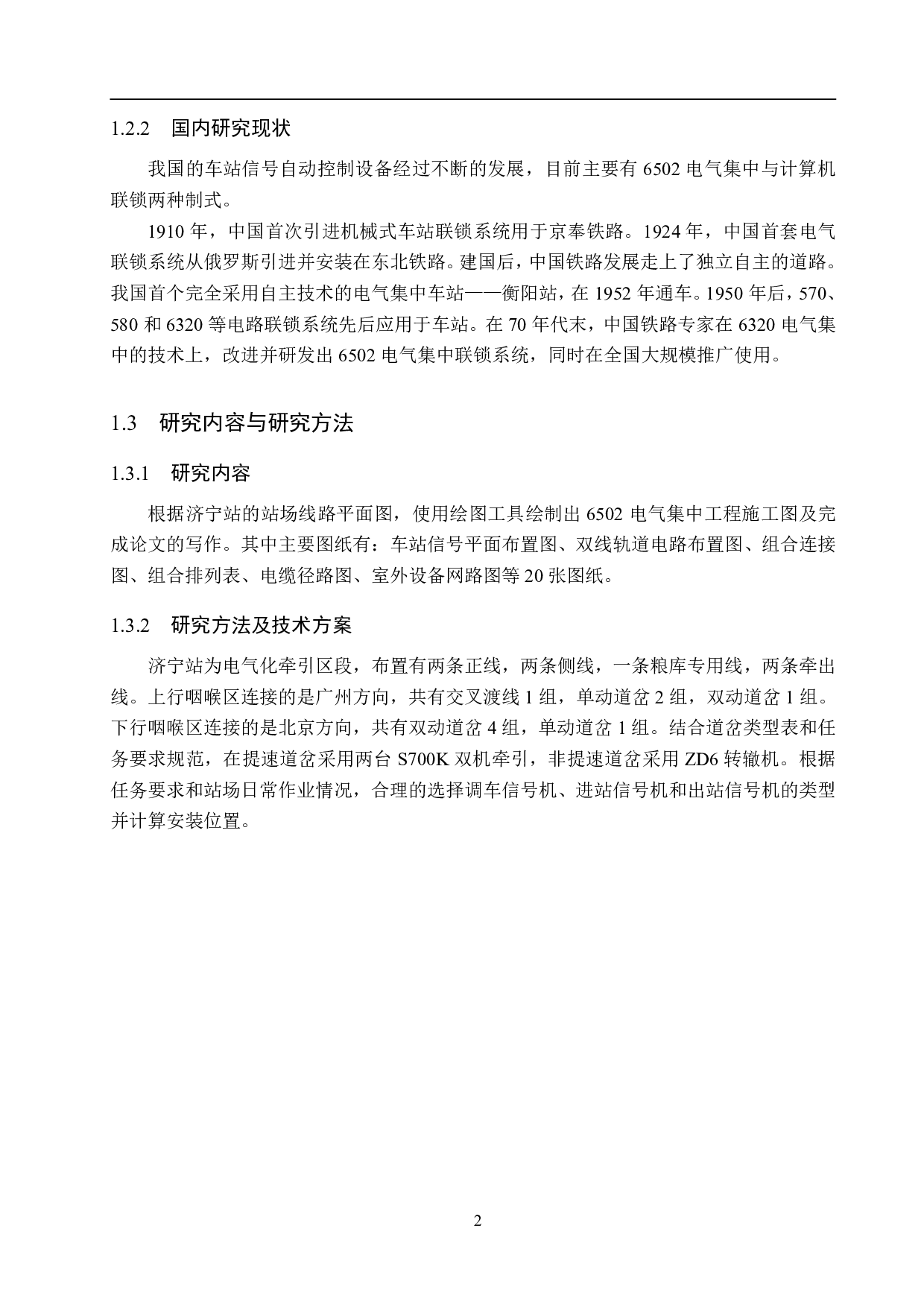 济宁站6502电气集中工程设计-11733字.pdf 第6页
