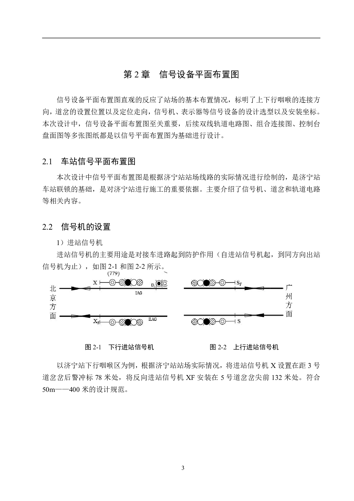 济宁站6502电气集中工程设计-11733字.pdf 第7页