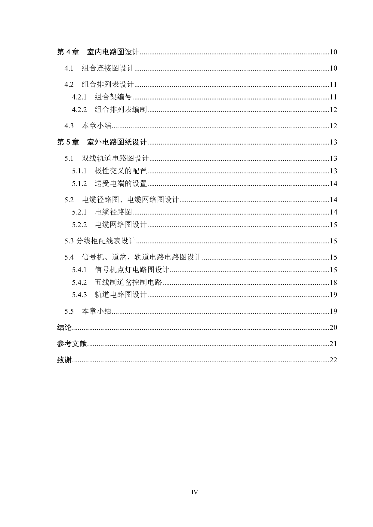 济宁站6502电气集中工程设计-11733字.pdf 第4页