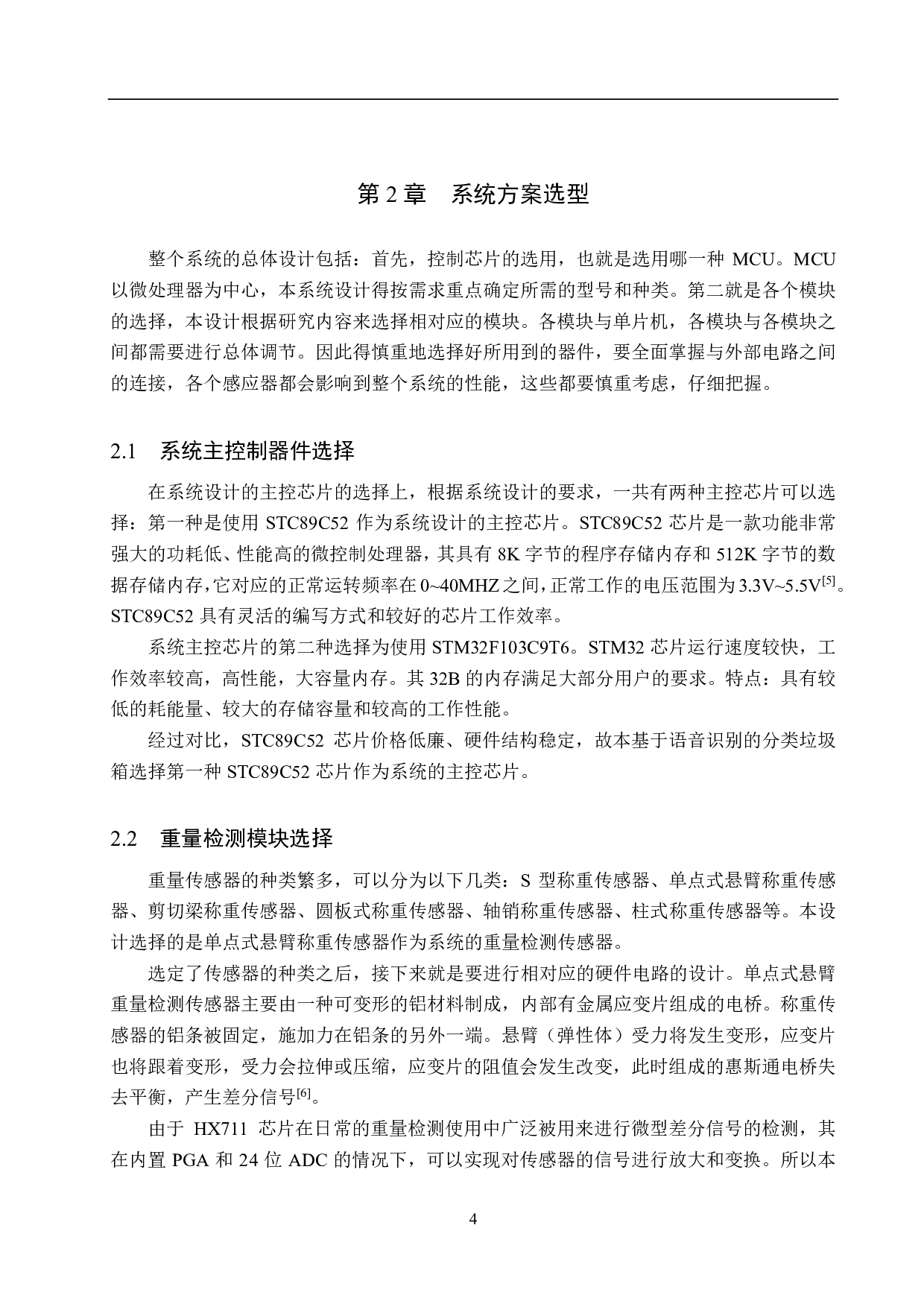 基于语音识别的分类垃圾箱控制系统设计-14320字.pdf 第8页