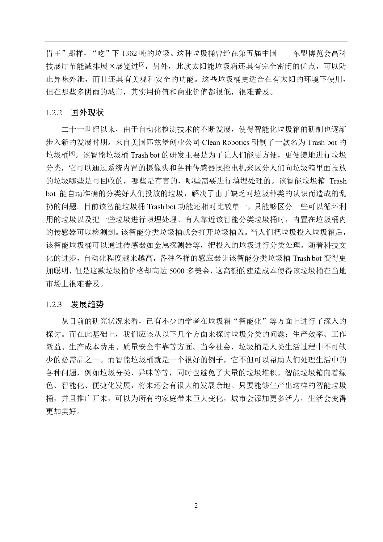 基于语音识别的分类垃圾箱控制系统设计-14320字.pdf 第6页