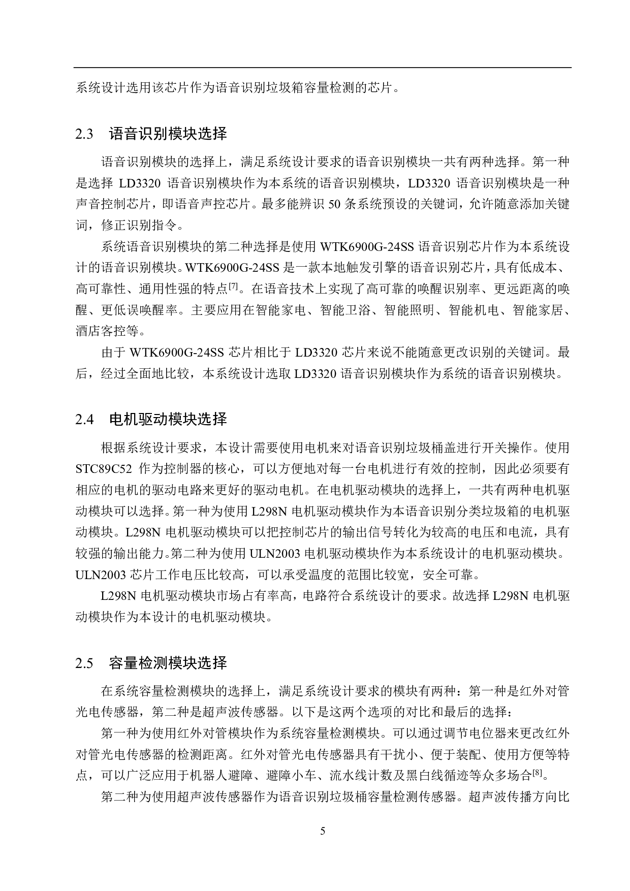 基于语音识别的分类垃圾箱控制系统设计-14320字.pdf 第9页