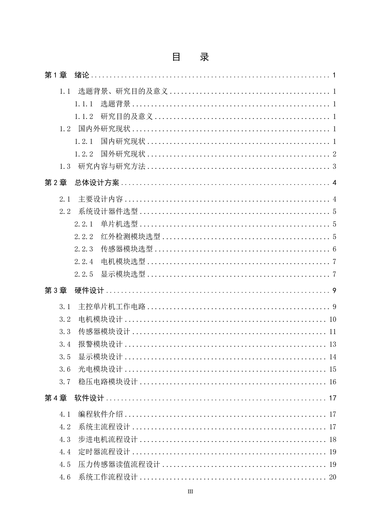 基于单片机的智能垃圾桶系统设计-15494字.pdf 第3页