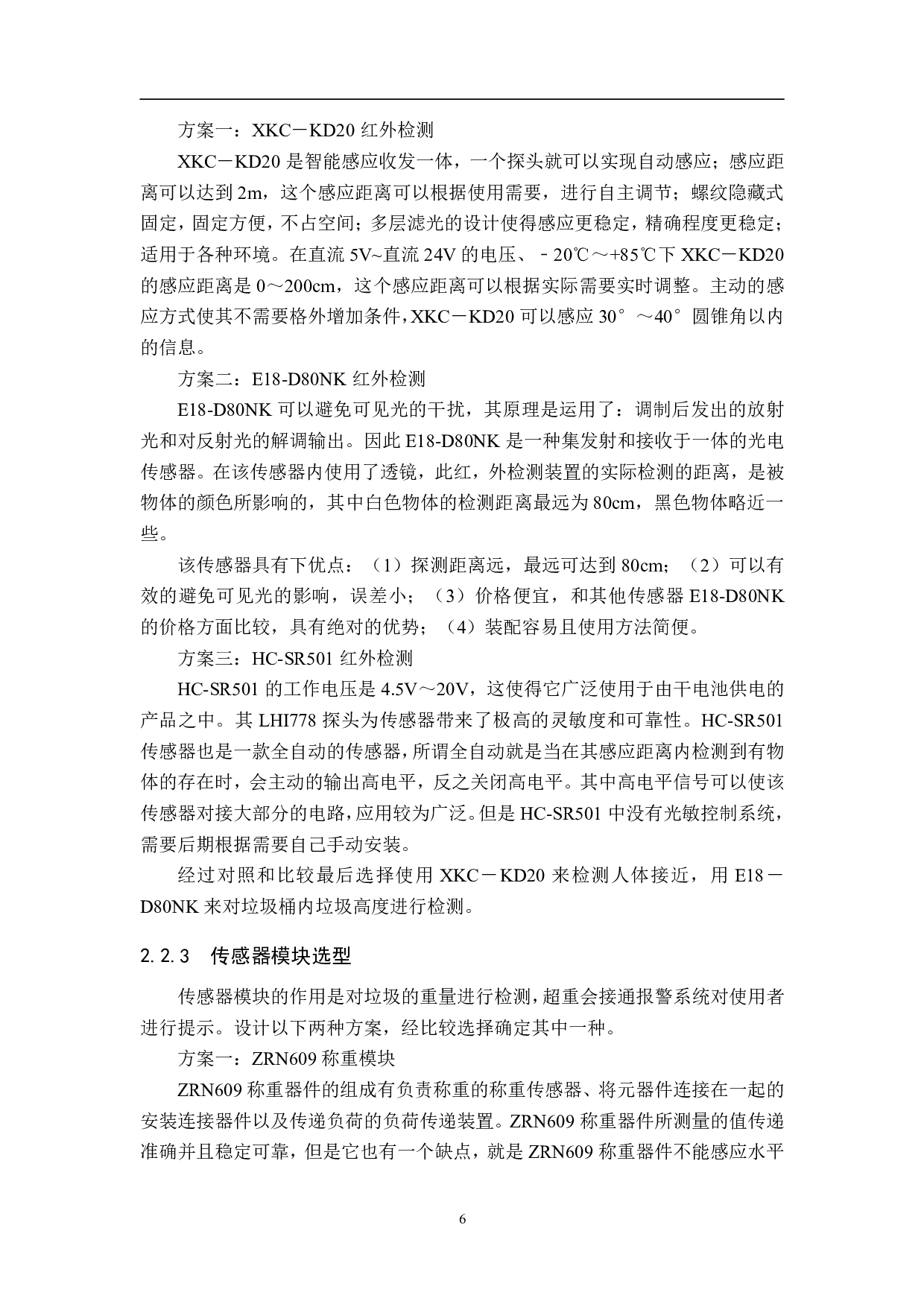 基于单片机的智能垃圾桶系统设计-15494字.pdf 第10页