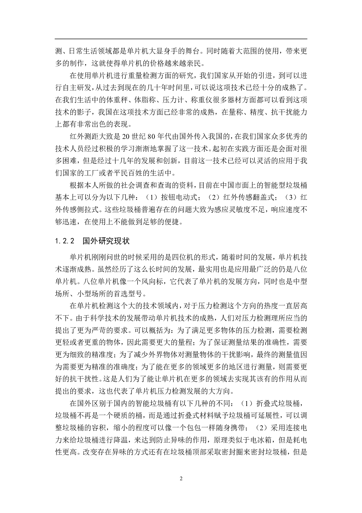 基于单片机的智能垃圾桶系统设计-15494字.pdf 第6页