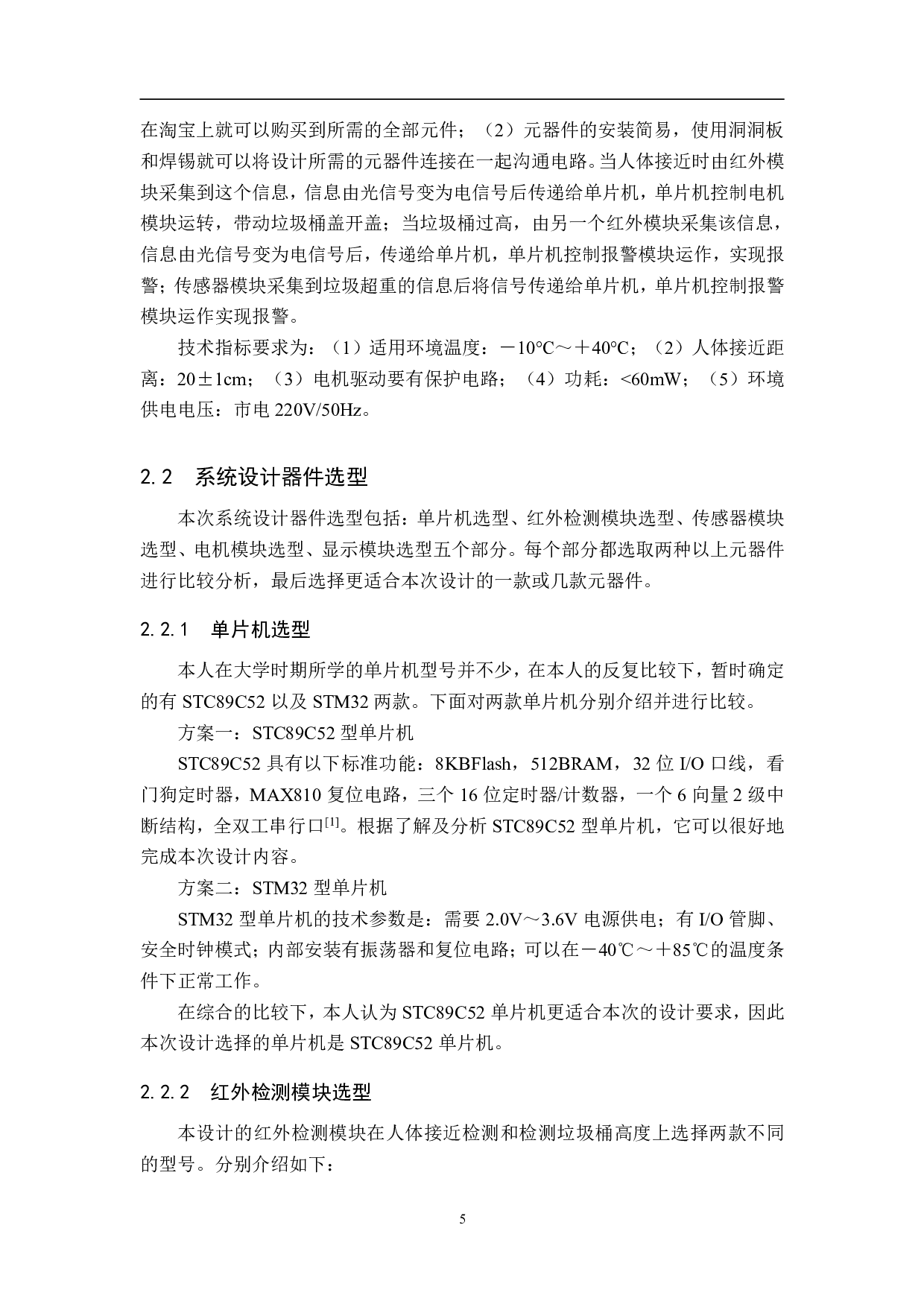 基于单片机的智能垃圾桶系统设计-15494字.pdf 第9页