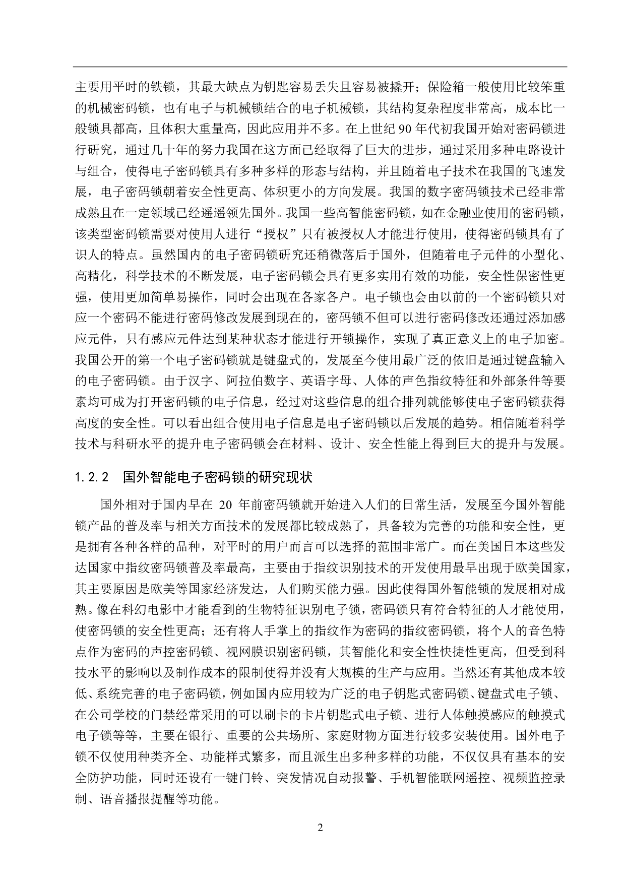 基于51单片机的电子密码锁设计-15255字.pdf 第6页