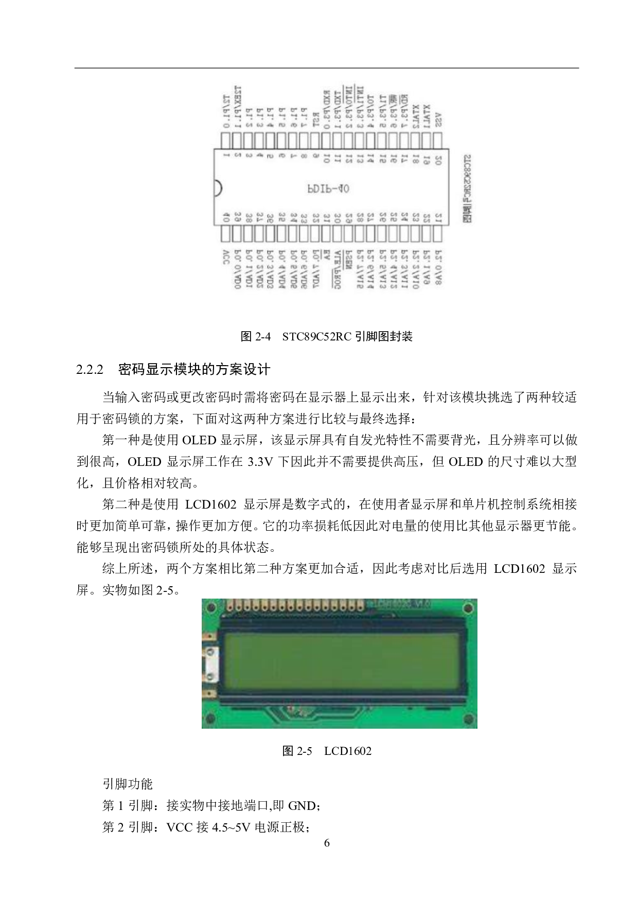 基于51单片机的电子密码锁设计-15255字.pdf 第10页