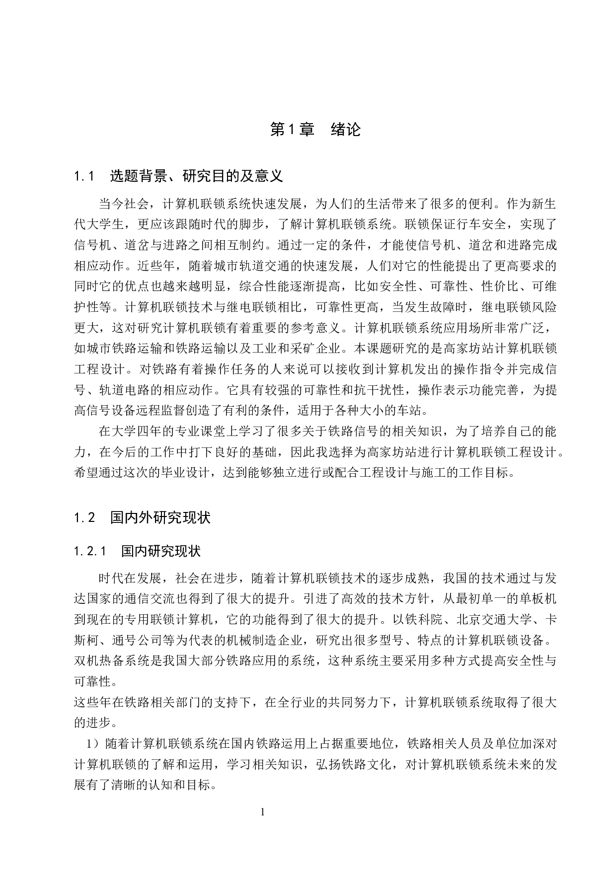高家坊站计算机联锁工程设计(2)-12123字.docx 第5页