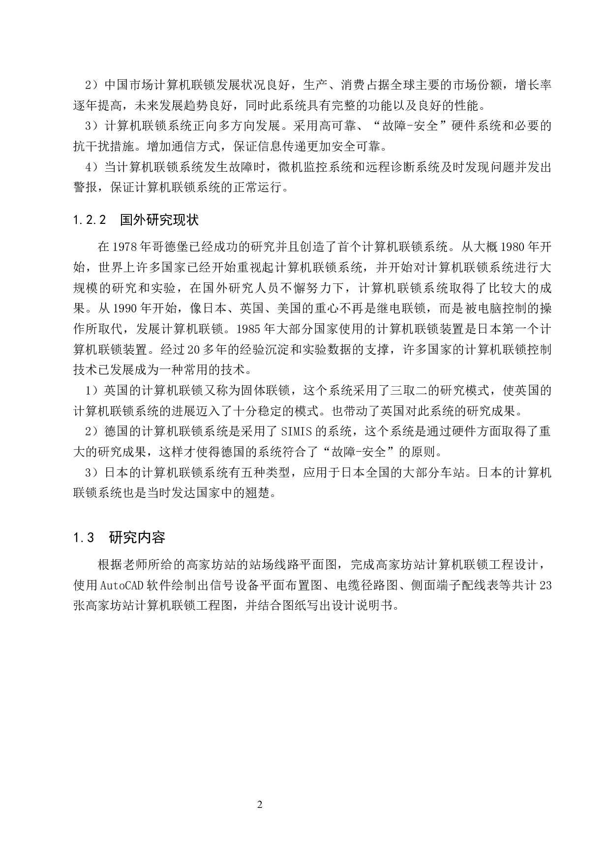 高家坊站计算机联锁工程设计(2)-12123字.docx 第6页