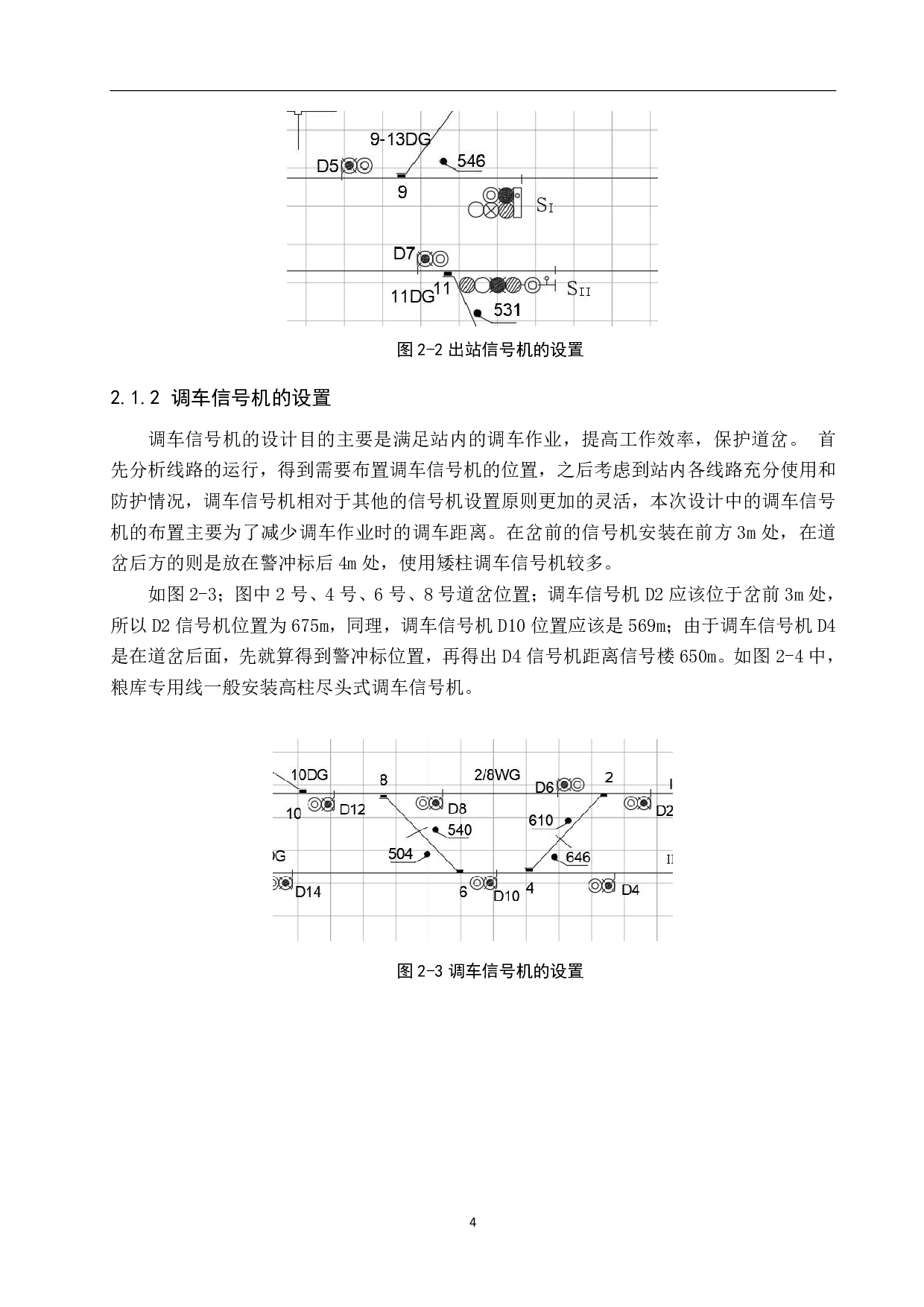 菏泽站6502电气集中工程设计-10425字.pdf 第8页