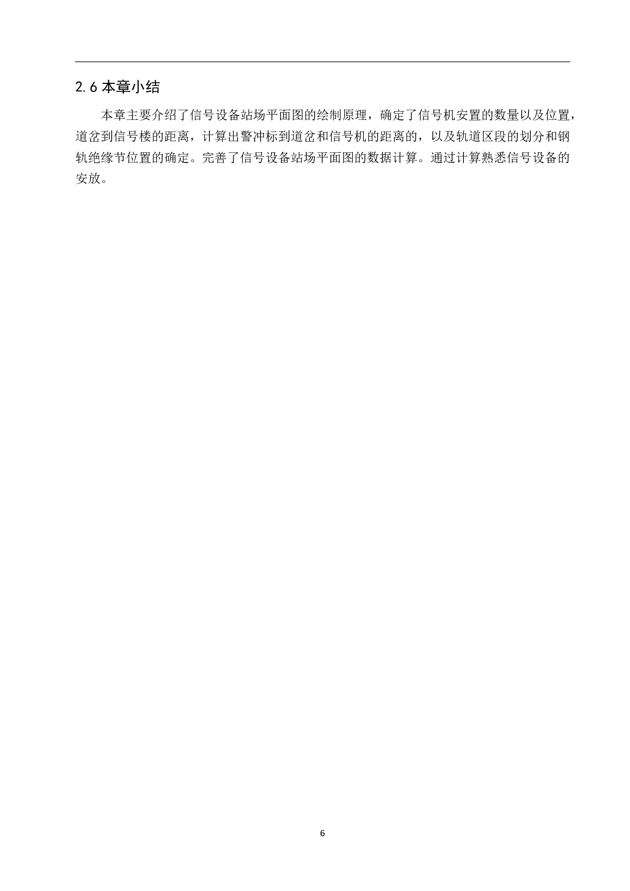 菏泽站6502电气集中工程设计-10425字.pdf 第10页