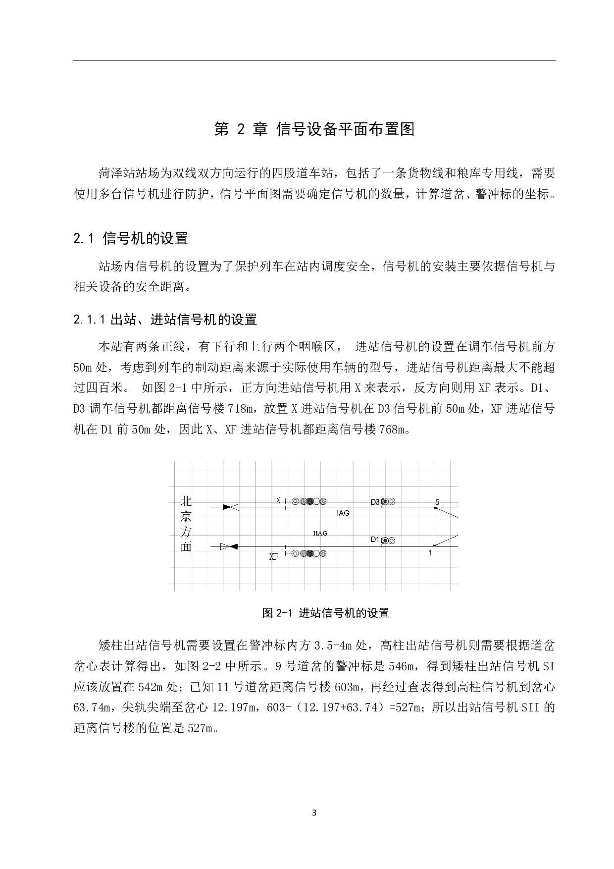 菏泽站6502电气集中工程设计-10425字.pdf 第7页