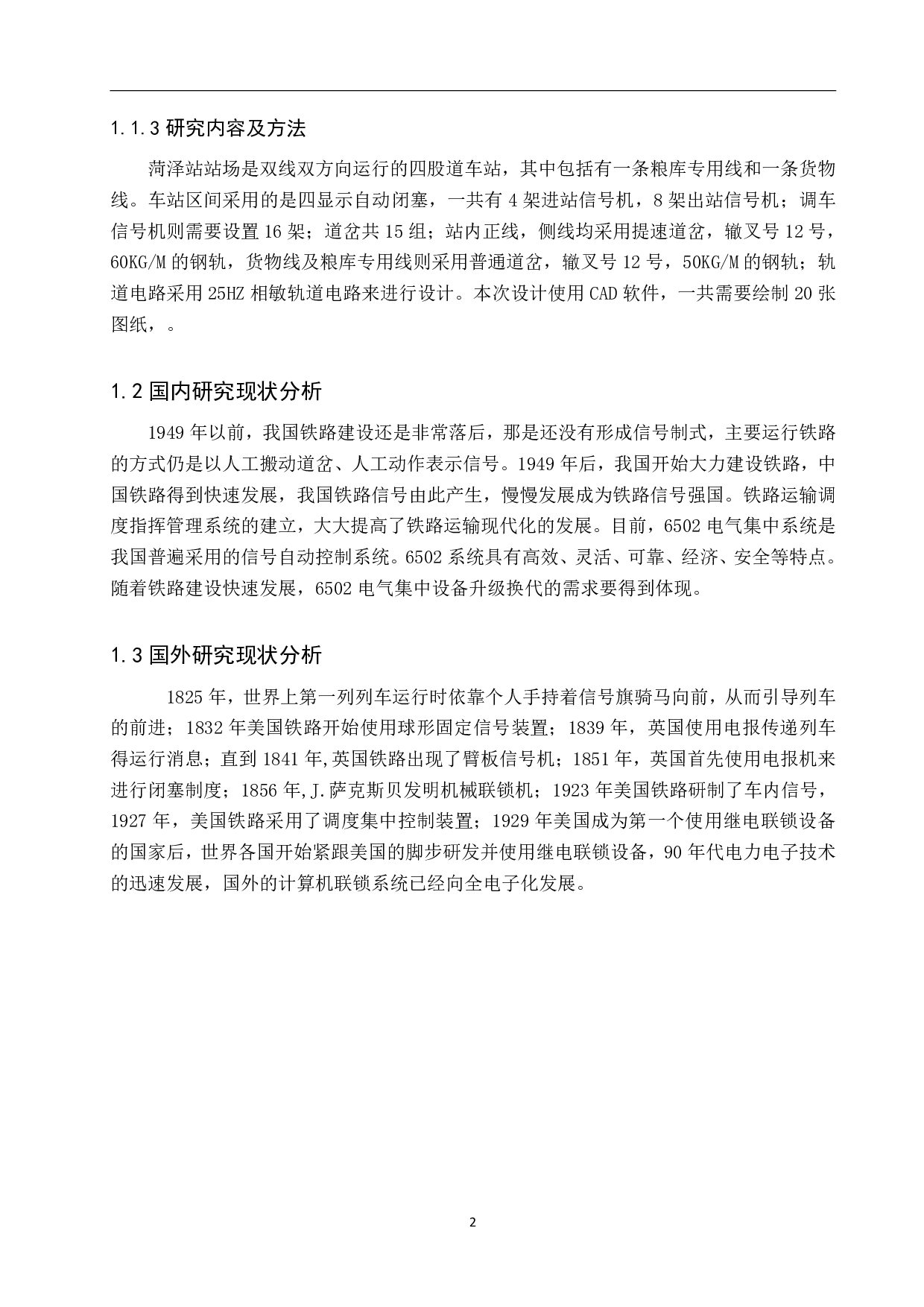 菏泽站6502电气集中工程设计-10425字.pdf 第6页