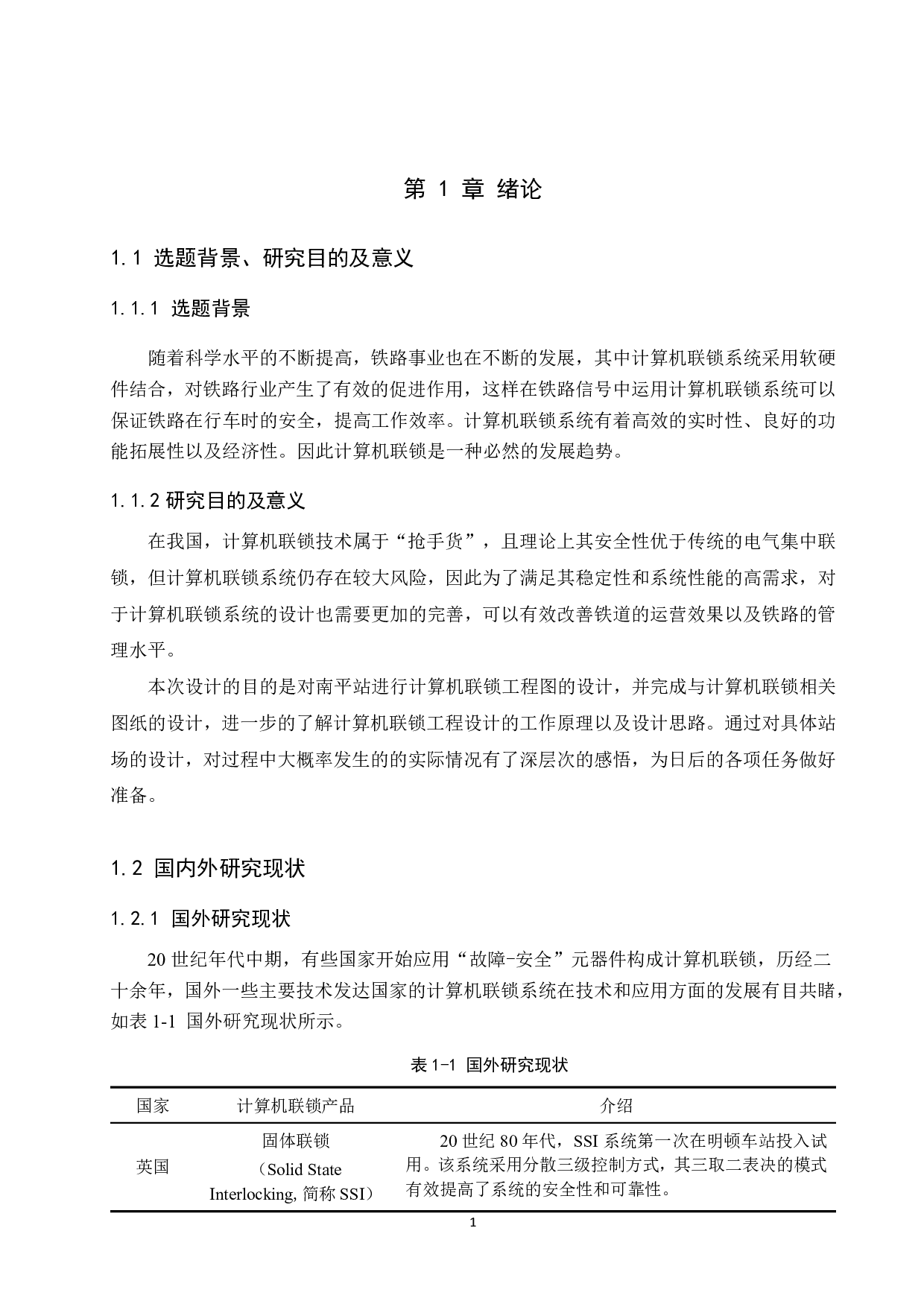 南平站计算机联锁工程设计-12349字.pdf 第5页