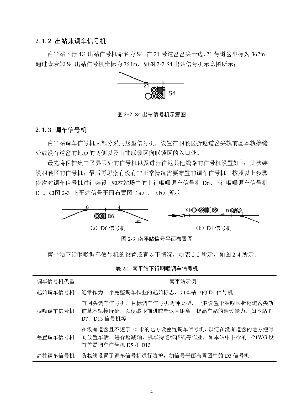 南平站计算机联锁工程设计-12349字.pdf 第8页
