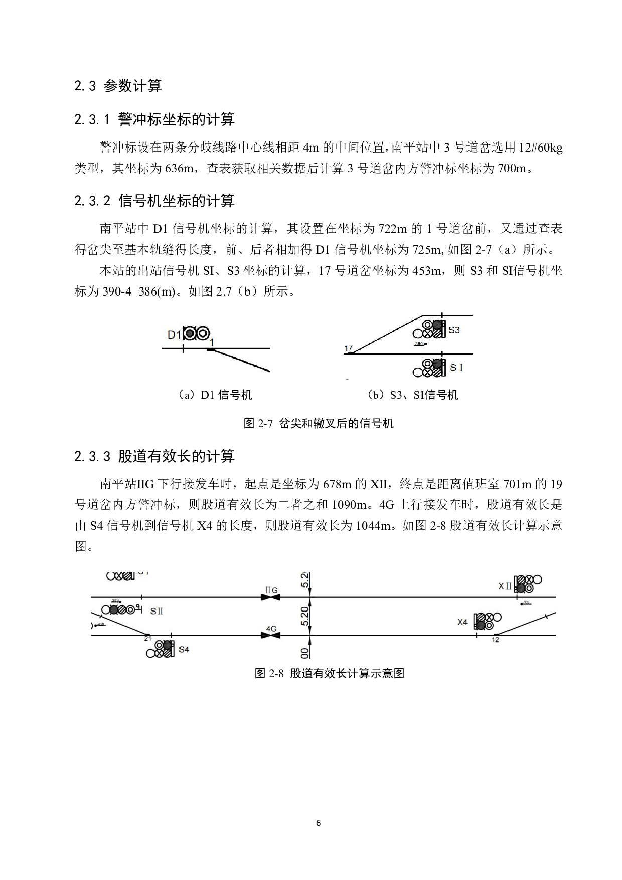 南平站计算机联锁工程设计-12349字.pdf 第10页