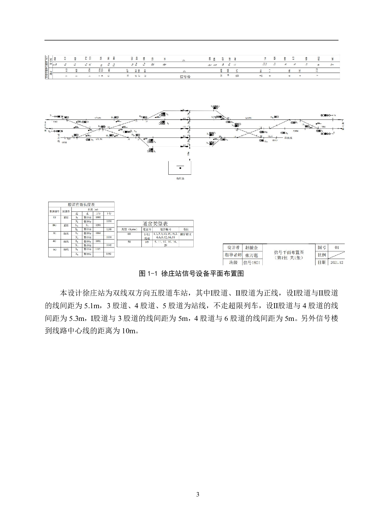 徐庄站计算机联锁工程设计-11711字.pdf 第7页