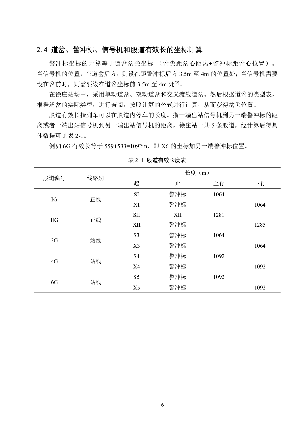 徐庄站计算机联锁工程设计-11711字.pdf 第10页