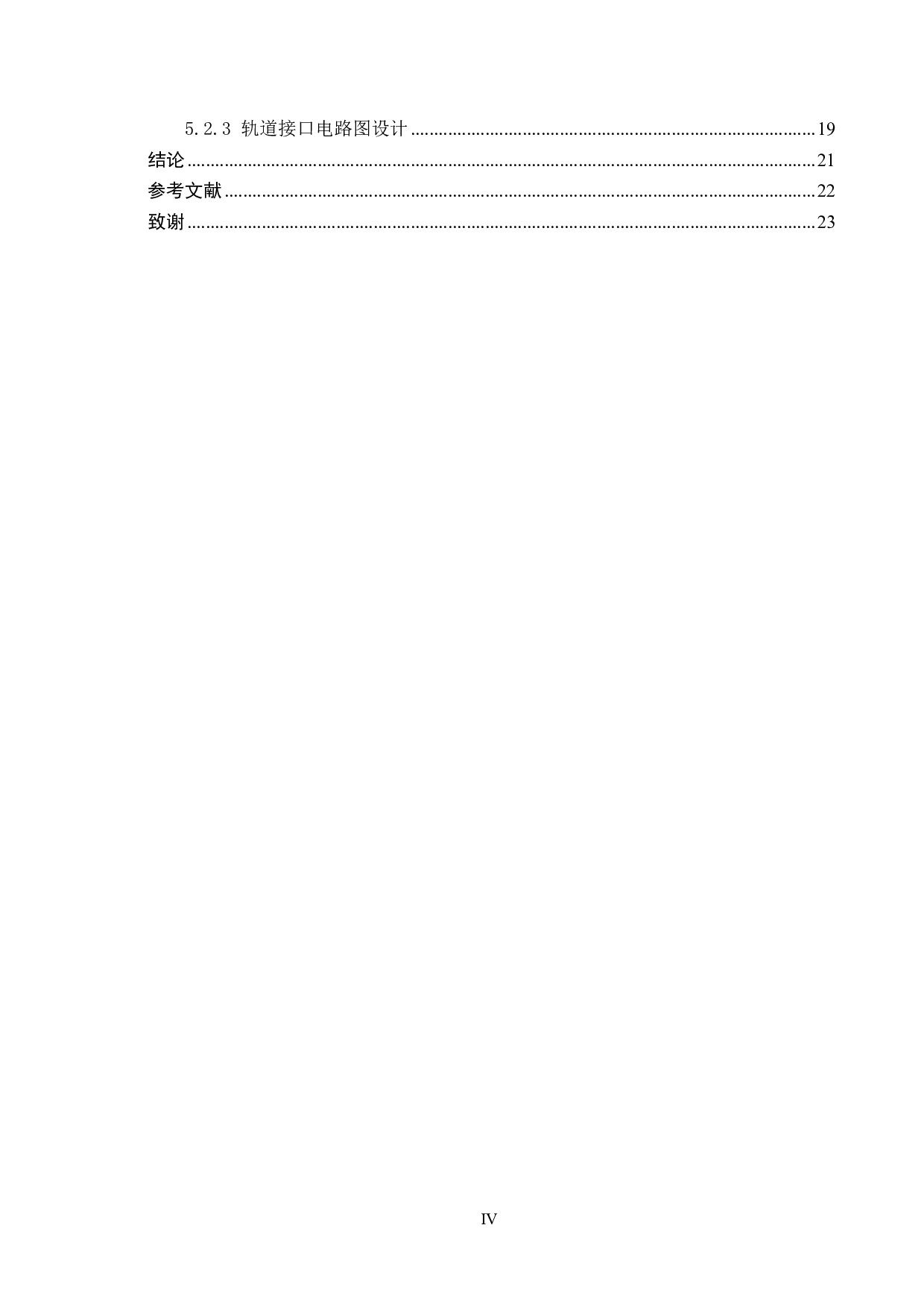 徐庄站计算机联锁工程设计-11711字.pdf 第4页