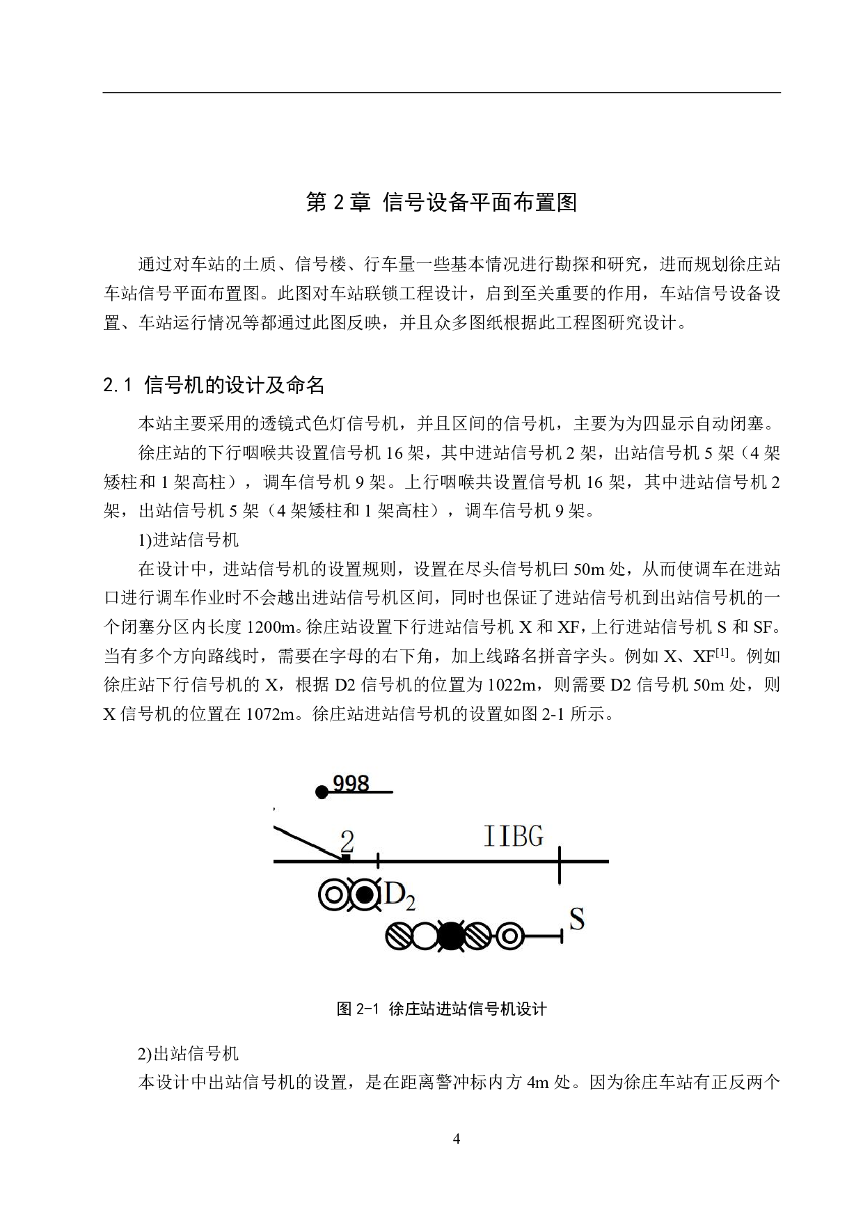 徐庄站计算机联锁工程设计-11711字.pdf 第8页